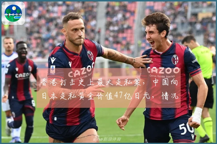 香港打击史上最大走私案，中国向日本走私黄金价值47亿日元，情况远比预期更为严重